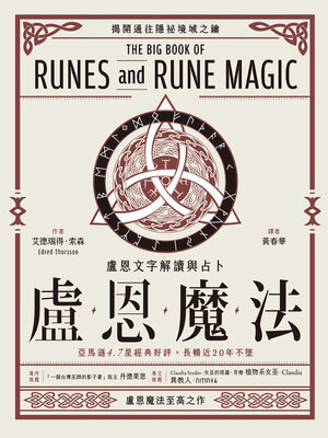 cover image of 盧恩魔法